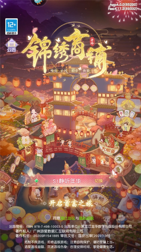 錦繡商鋪下載安裝手機版