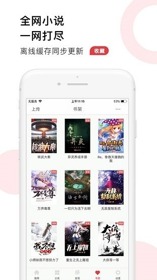 52追書大全app