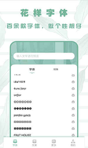 花樣字體生成器下載