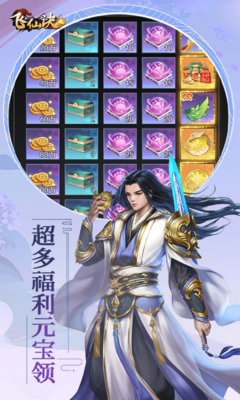 飛仙訣折扣平臺