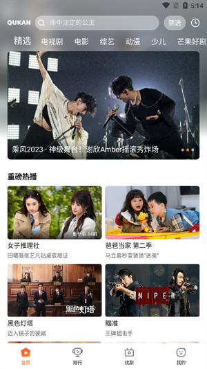 趣看影視手機版下載