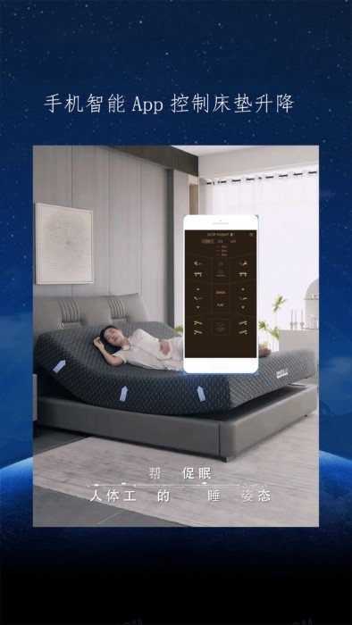 舒榻智能app官方版下載