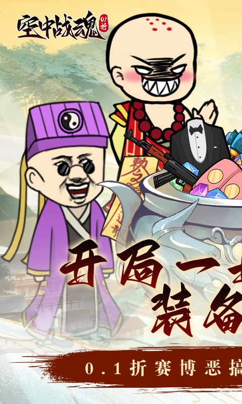 空中戰魂折扣版