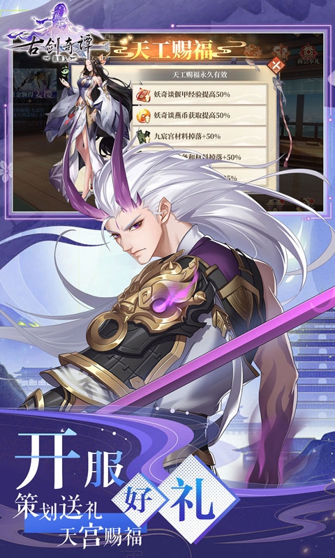 古劍奇譚木語人0.1折扣手游