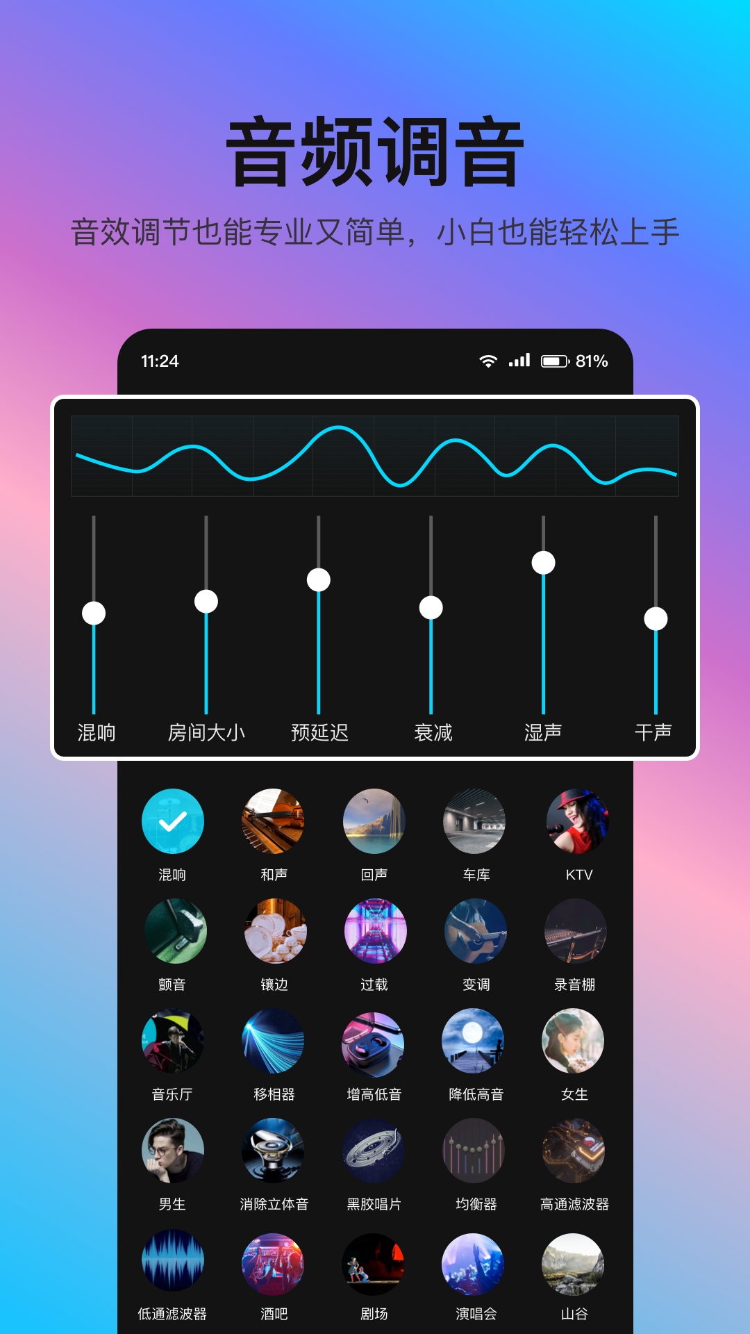 音編美聲app最新版下載