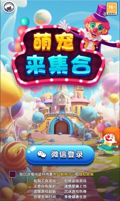 萌寵來集合最新版下載