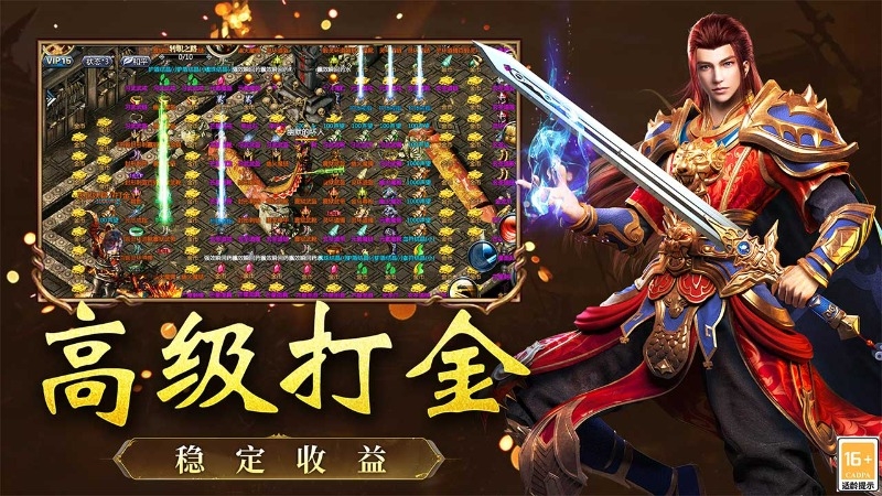 王者傳奇手游官方正版