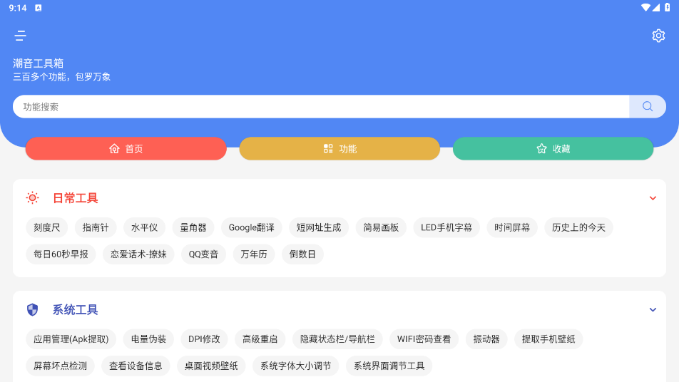 潮音工具箱app下載