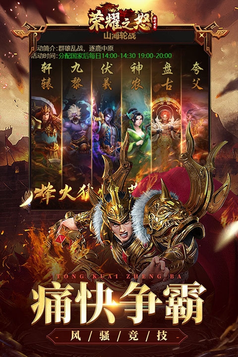 榮耀之怒傳奇手游