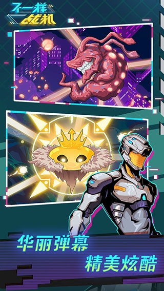 不一樣戰機官網版下載