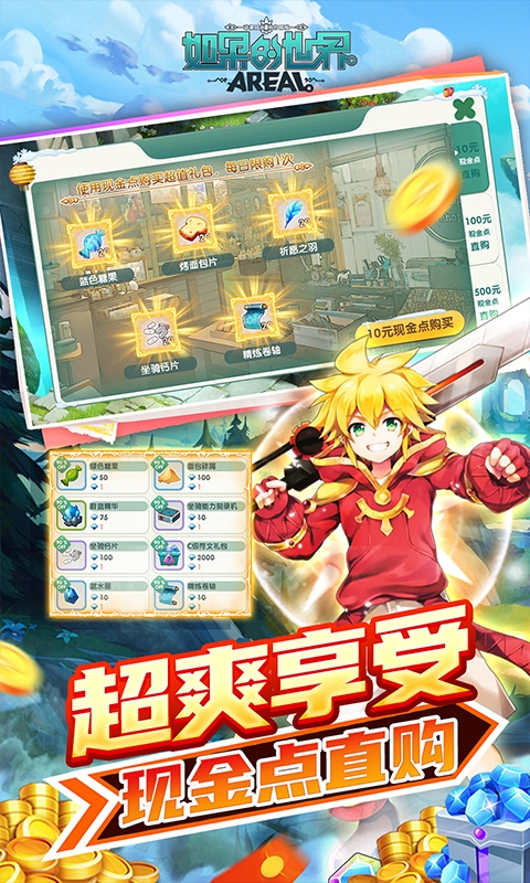 如果的世界0.05折扣版下載