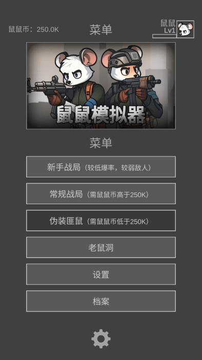 鼠鼠模擬器最新版下載免費版