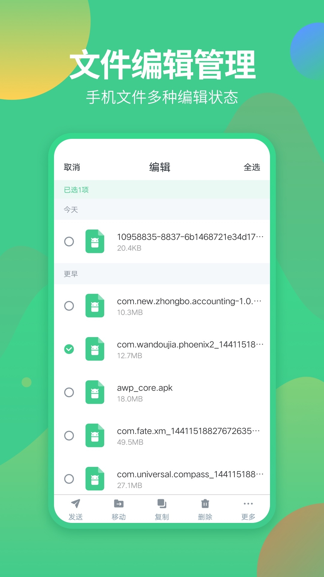 文件管理專家app