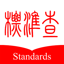 標(biāo)準(zhǔn)查app下載 1.7.53