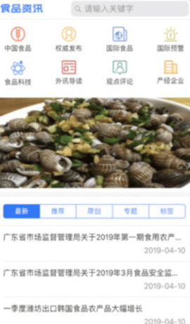 食品伙伴網國家標準app下載