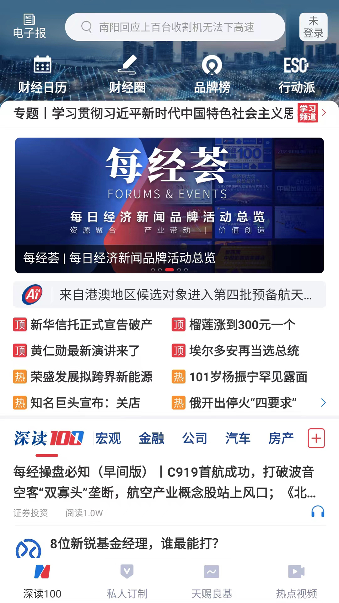 每日經(jīng)濟(jì)新聞app下載官網(wǎng)