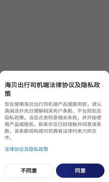 海貝出行app官方版下載安裝最新版