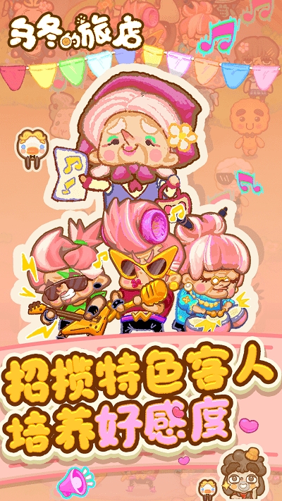 烏冬的旅店下載安裝最新版