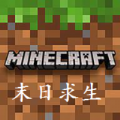 我的世界幸存者末日生存下載手機版 1.16.221.01