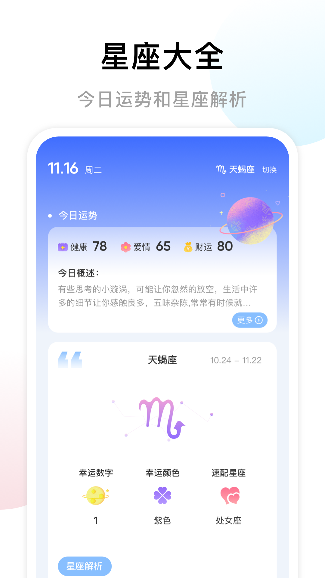 準(zhǔn)星助手免費(fèi)下載