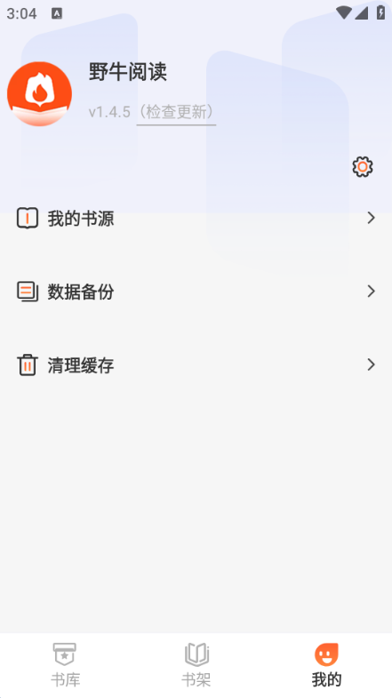 野牛閱讀純凈版下載