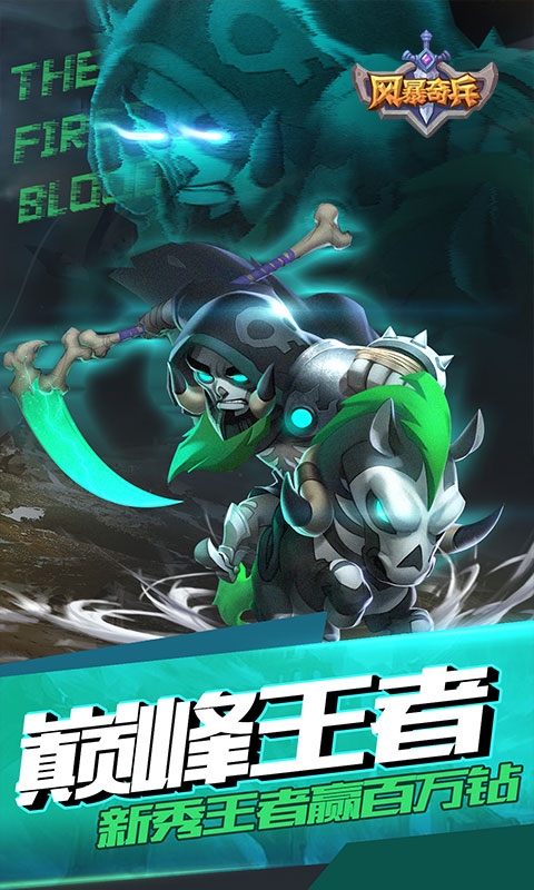 風(fēng)暴奇兵折扣平臺(tái)