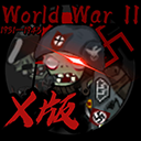 植物大戰僵尸X版下載 1.25