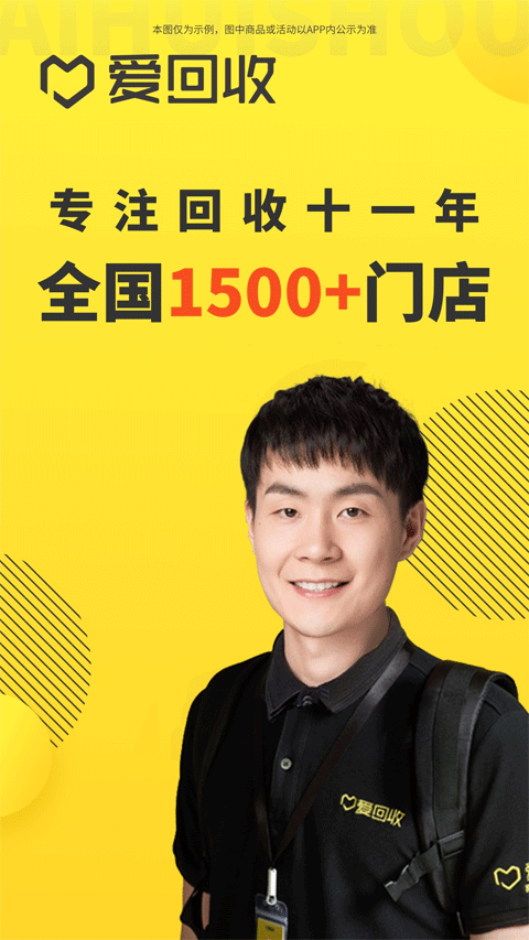 愛回收官方旗艦版