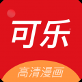 可樂漫畫app 2.0.3
