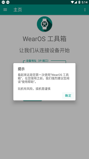 wearos工具箱手機版下載最新版
