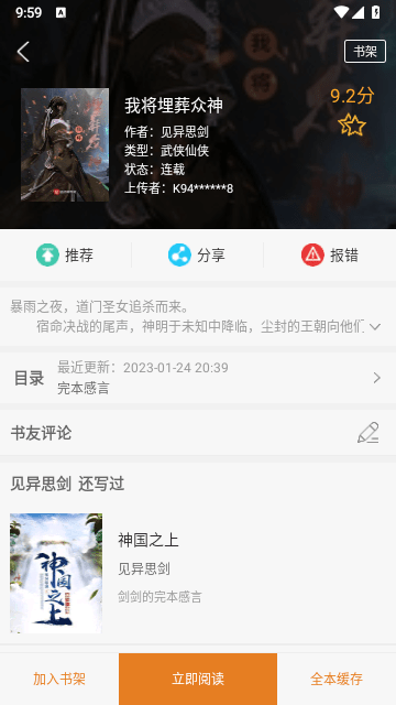 頂點小說下載官方版