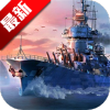 戰(zhàn)艦世界閃擊戰(zhàn)下載最新版 6.5.0