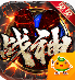 戰神新世紀游戲app下載 1.0.5