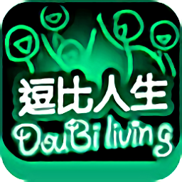 逗比人生游戲最新版 v1.9