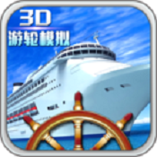 3D游輪駕駛模擬器 游戲APP下載 v1.1