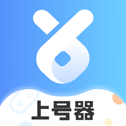手游租號(hào)上號(hào)器最新版 2.9.3