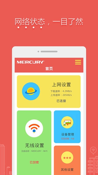 水星路由器app下載安裝官網(wǎng)版