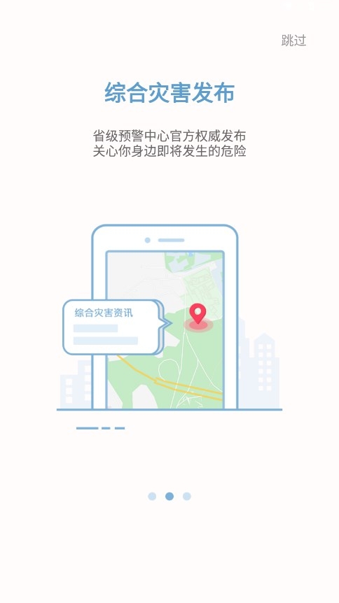 DEEW地震預警官網(wǎng)下載