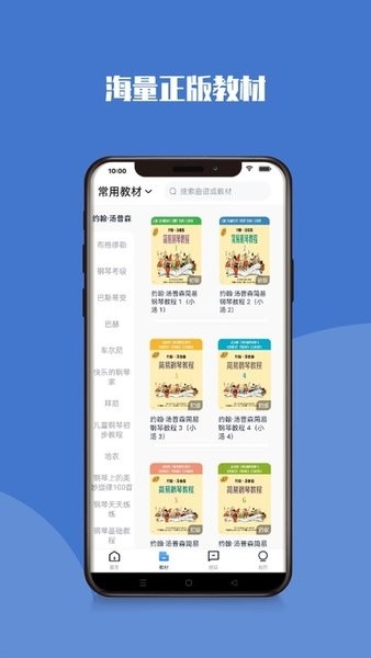 鋼琴巴士app 下載安裝最新版