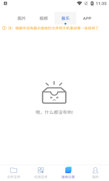 換機小秘安卓版