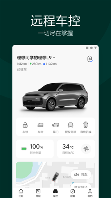 理想汽車app官網下載