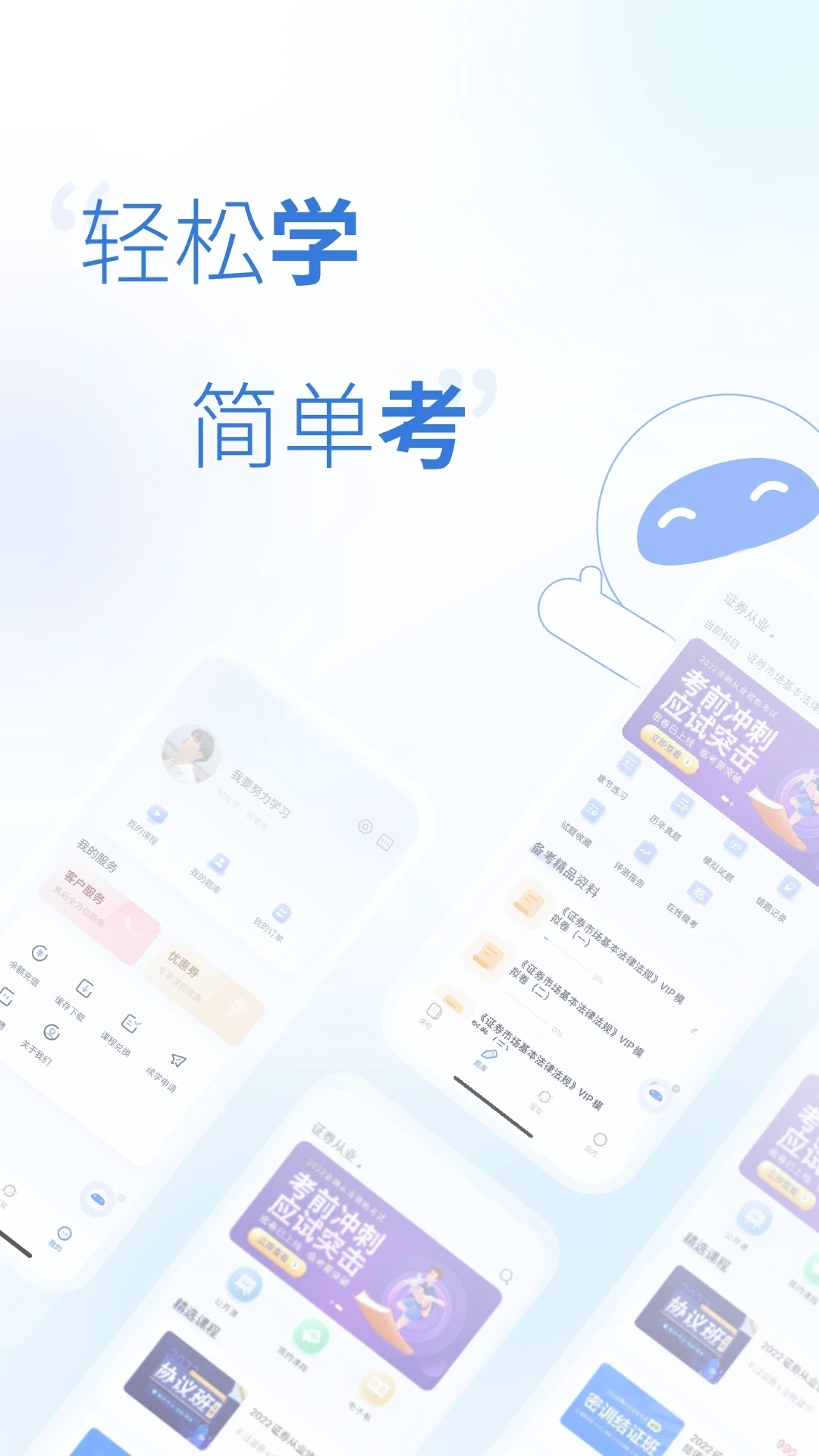天一網校app官方版