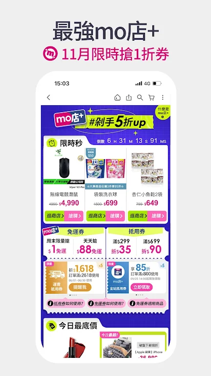 momo購物平臺下載