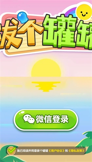 拔個罐罐app免費下載