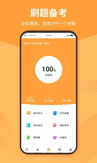 優(yōu)題寶免費(fèi)版下載app