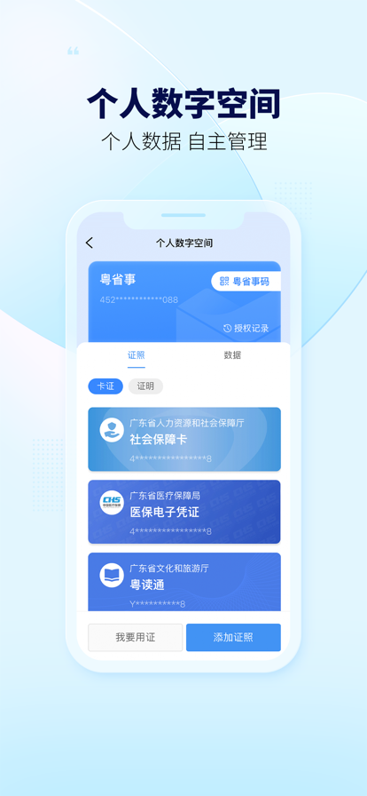 粵省事app下載官方版