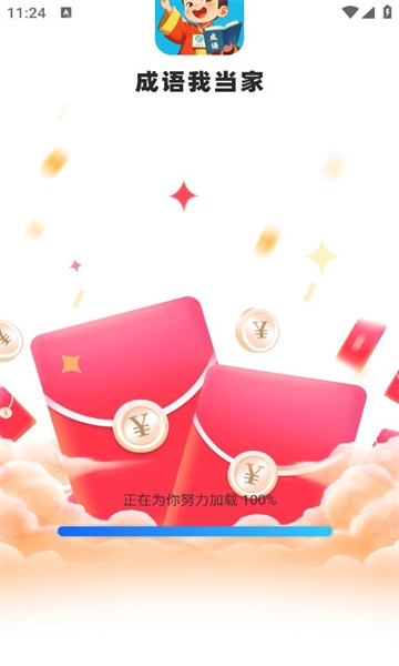 成語我當(dāng)家軟件下載