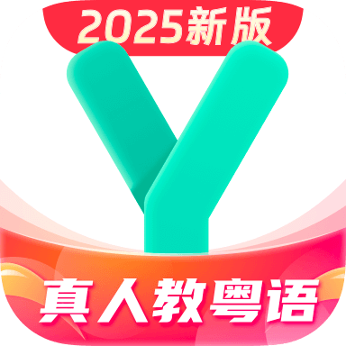 粵語(yǔ)學(xué)習(xí)2024官方版下載 5.9.0