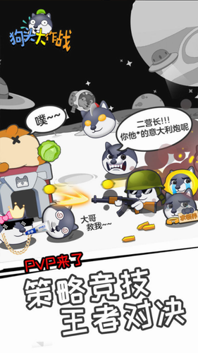 狗頭大作戰下載安裝最新版