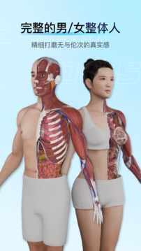 解剖大師app下載最新版